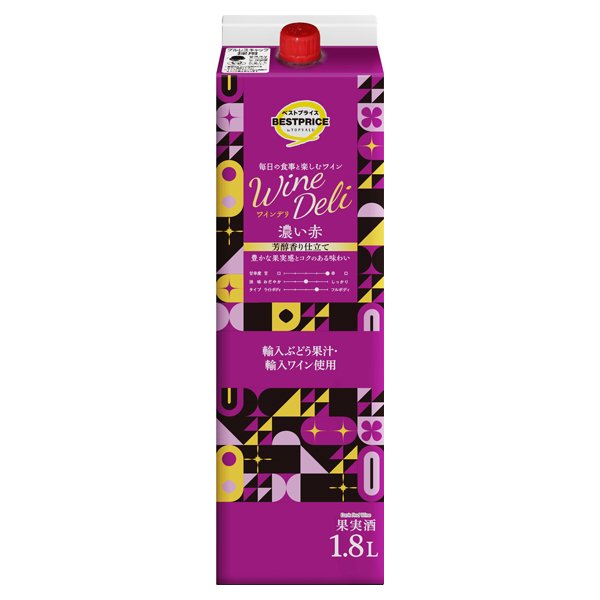 ワインデリ濃い赤
