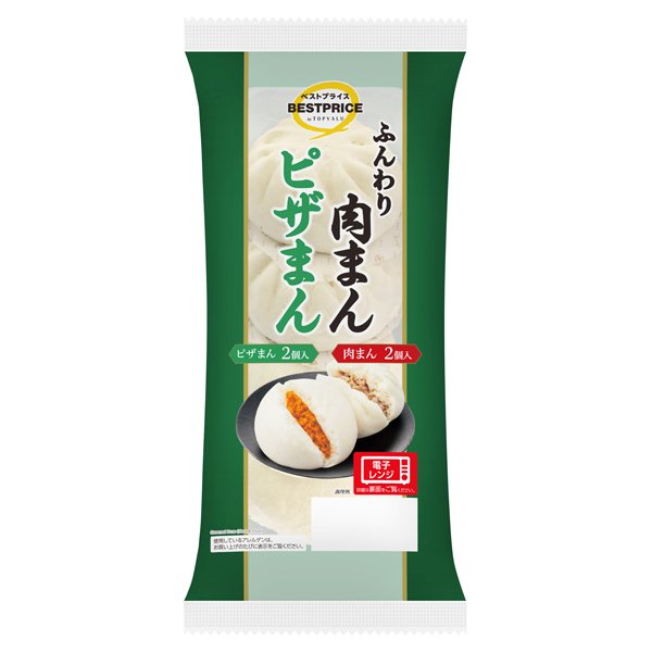 ふんわり肉まん・ピザまん