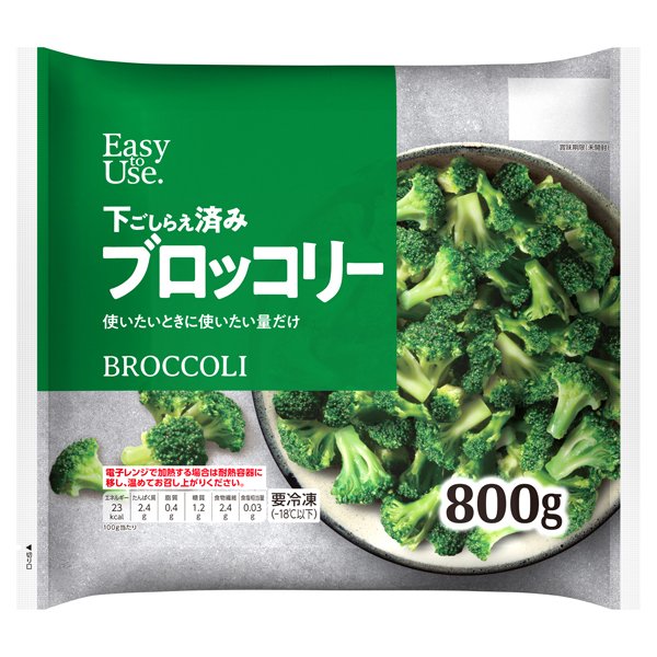 イージートゥユース 下ごしらえ済みブロッコリー