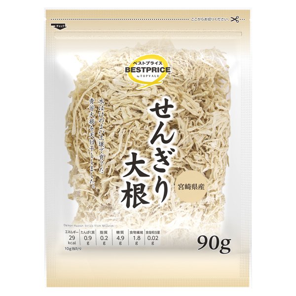 宮崎県産 せんぎり大根