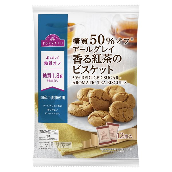 糖質50%オフ アールグレイ香る紅茶のビスケット