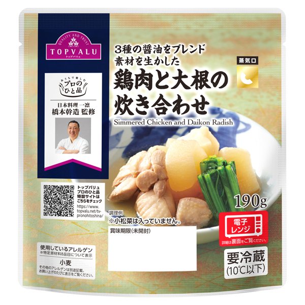 プロのひと品 橋本幹造シェフ監修 鶏肉と大根の炊き合わせ