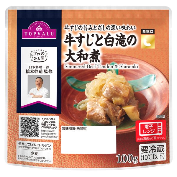 プロのひと品 橋本幹造シェフ監修 牛すじと白滝の大和煮