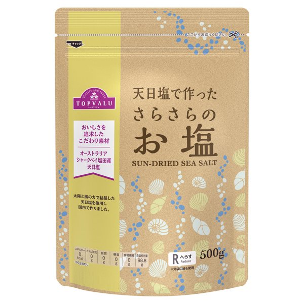 天日塩で作ったさらさらのお塩