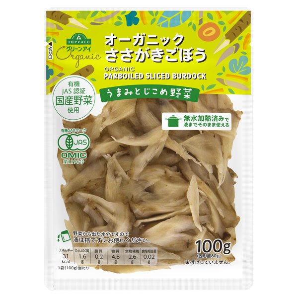 オーガニック うまみとじこめ野菜 ささがきごぼう