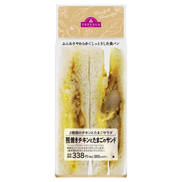 照焼きチキンとたまごのサンド