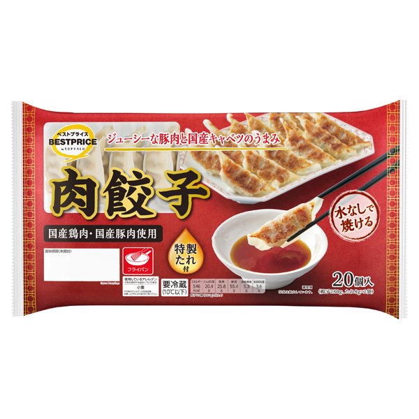 肉餃子 特製たれ付