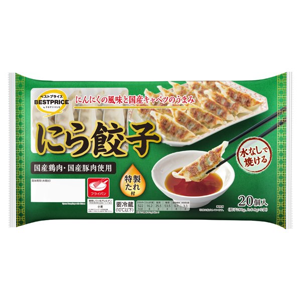 にら餃子 特製たれ付