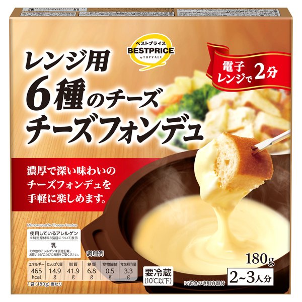 レンジ用6種のチーズ チーズフォンデュ