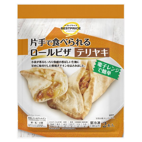 片手で食べられるロールピザ テリヤキ