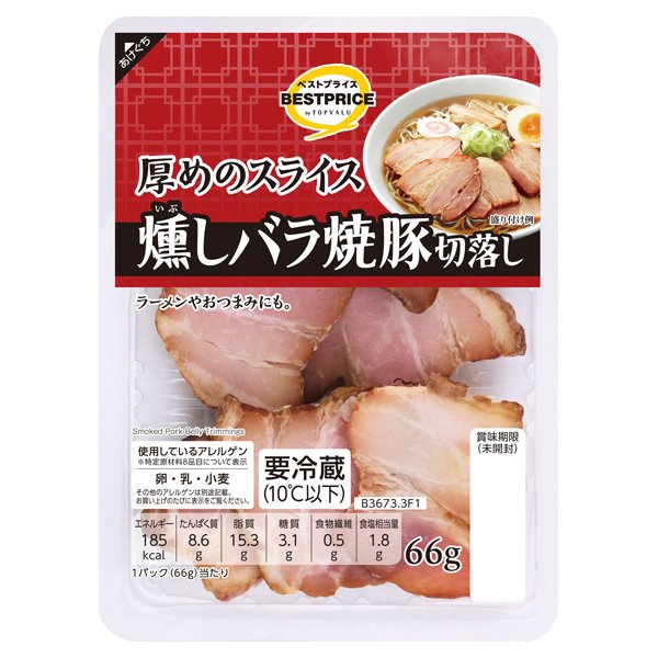 ラーメン用 燻しバラ焼豚切落し