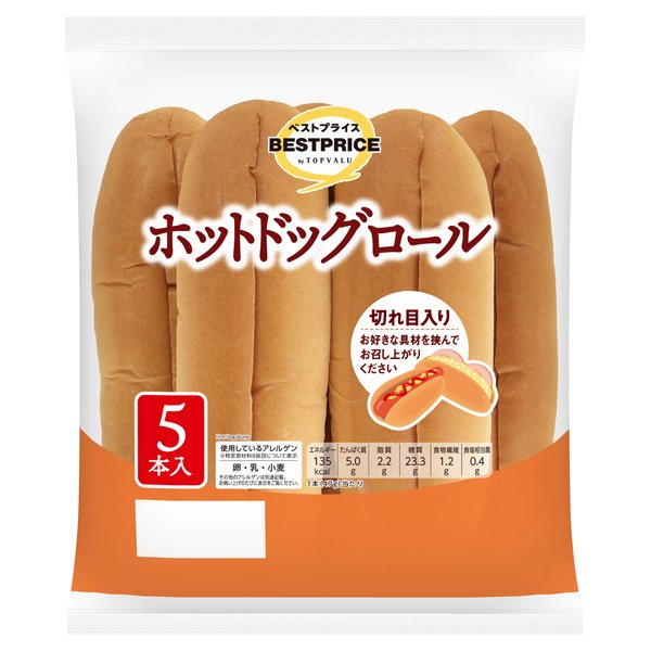ホットドッグロール