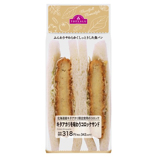 キタアカリを味わうコロッケサンド