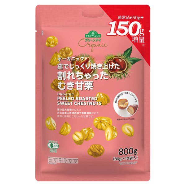 オーガニック 窯でじっくり焼き上げた割れちゃったむき甘栗