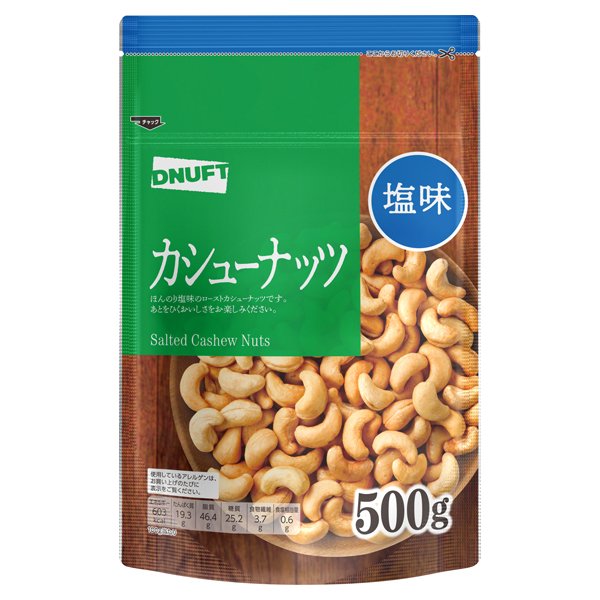 ディナフト カシューナッツ塩味