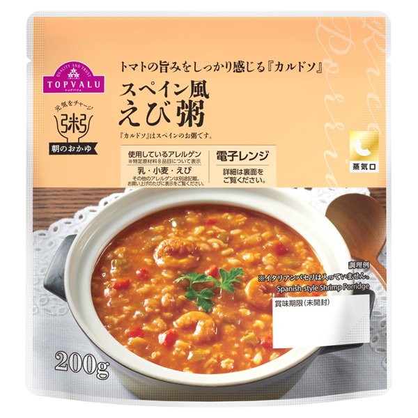 元気をチャージ 朝のおかゆ スペイン風えび粥