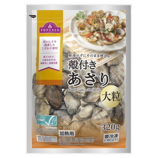 ASC認証殻付きあさり大粒(-18℃)