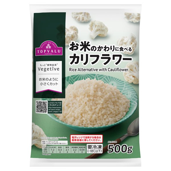 Vegetive_お米のかわりに食べるカリフラワー