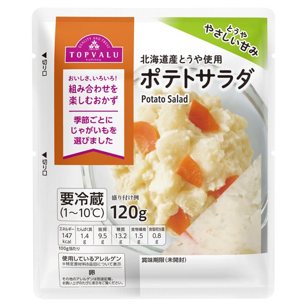 北海道産じゃがいものポテトサラダ