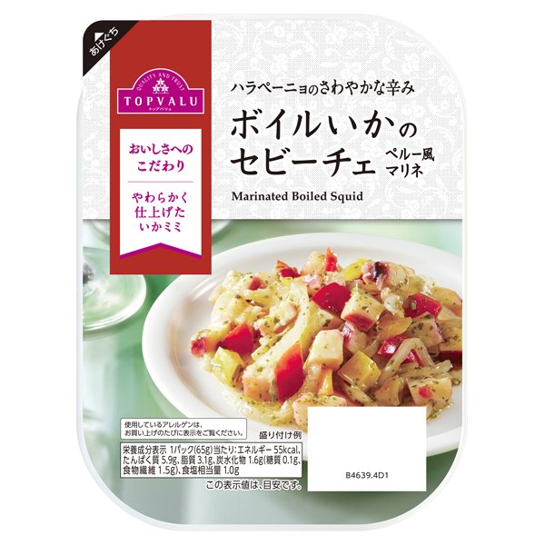 ハラペーニョのさわやかな辛み ボイルいかのセビーチェ ペルー風マリネ