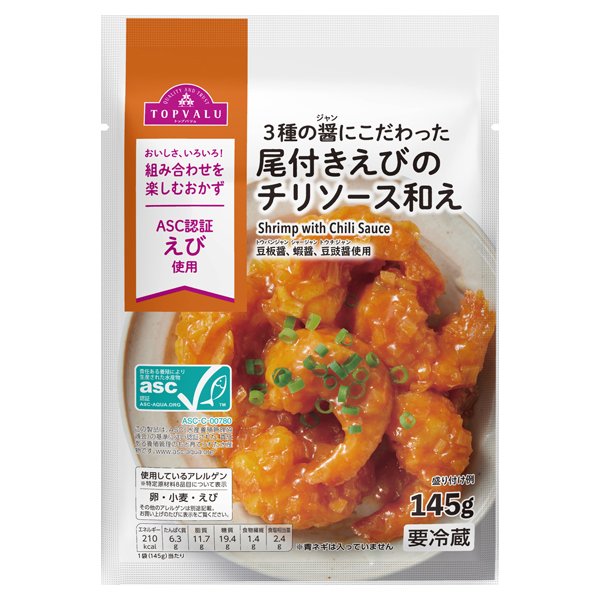 ASC認証3種の醤にこだわった尾付きえびのチリソース和え