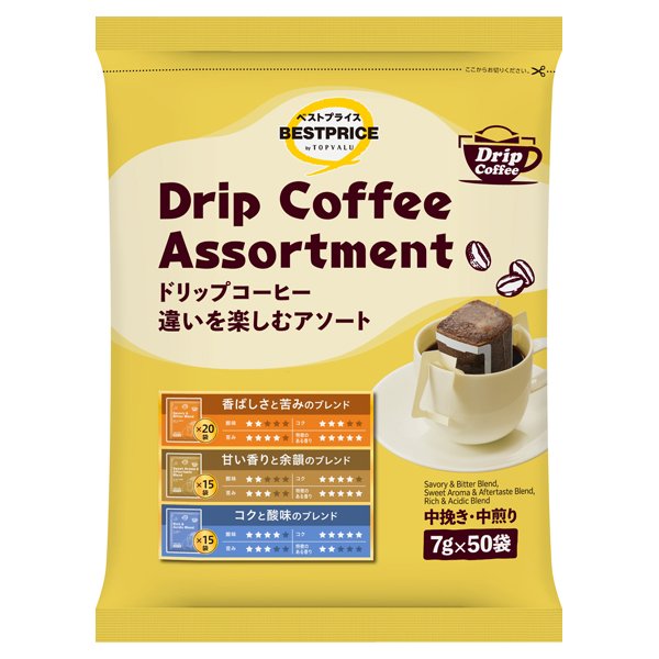 ドリップコーヒー違いを楽しむアソート