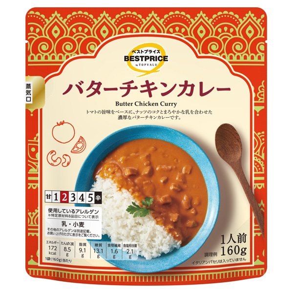バターチキンカレー