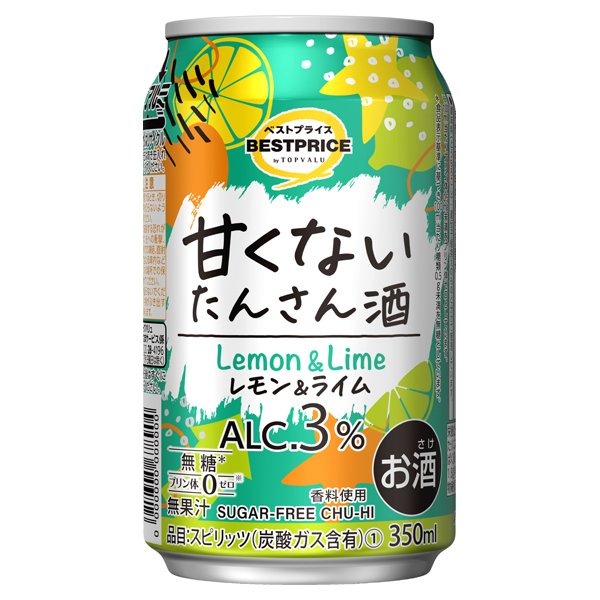 甘くないたんさん酒 レモン&ライム