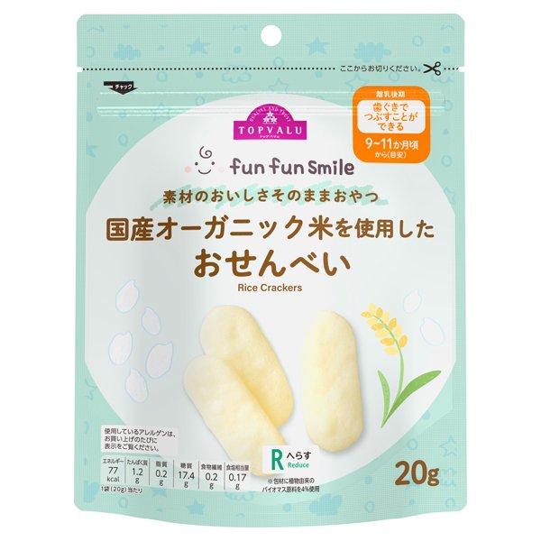 fun fun smile 国産オーガニック米を使用したおせんべい