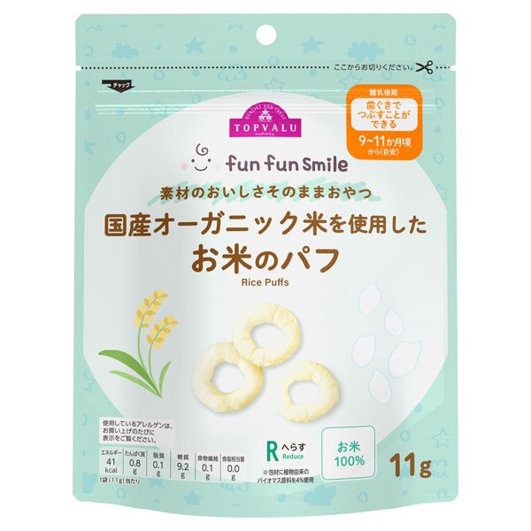 fun fun smile 国産オーガニック米を使用した パフ