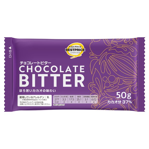 チョコレートビター