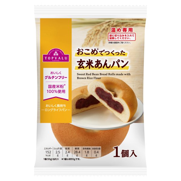 おこめでつくった玄米あんパン