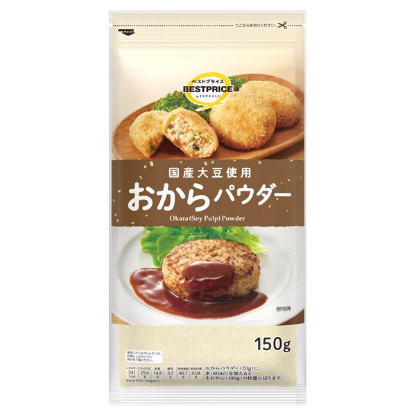 国産大豆おからパウダー