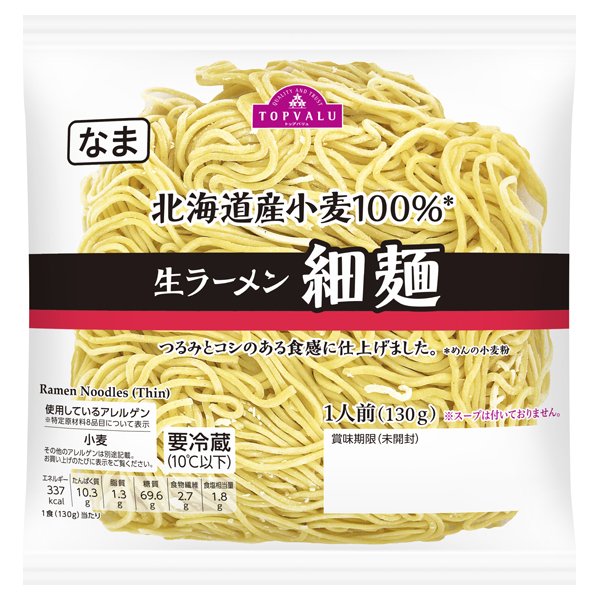 北海道産小麦生ラーメン 細麺(マック)