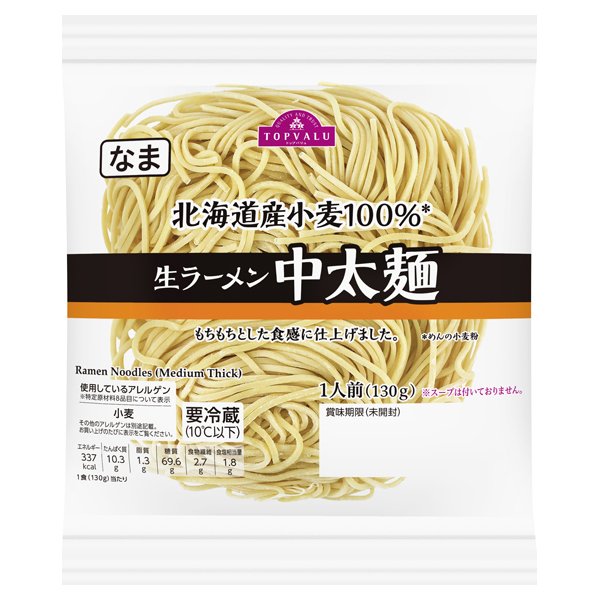 生ラーメン中太麺