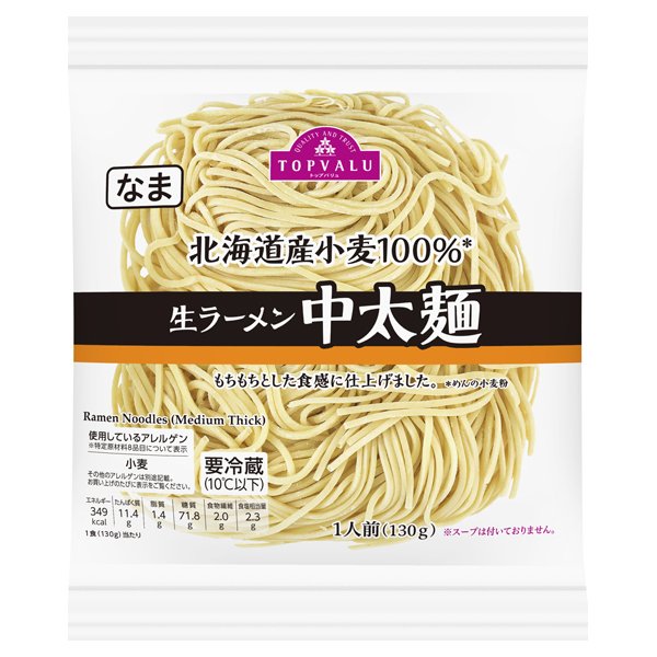 生ラーメン中太麺