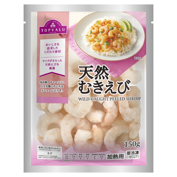 天然むきえび(-18℃)