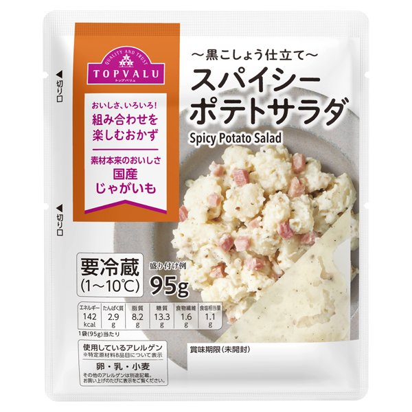 スパイシーポテトサラダ