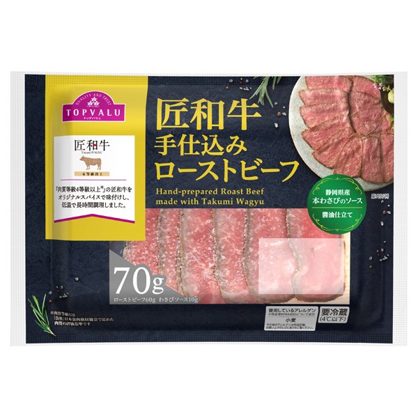 匠和牛 手仕込みローストビーフ