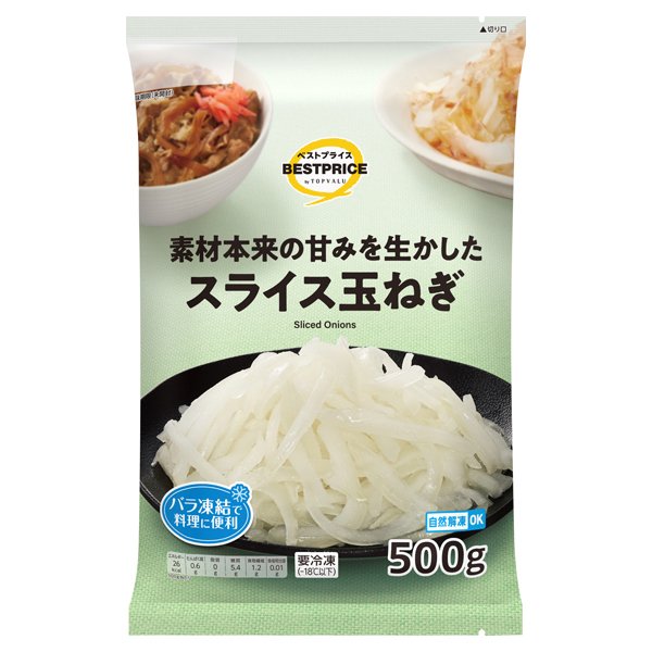 スライス玉ねぎ