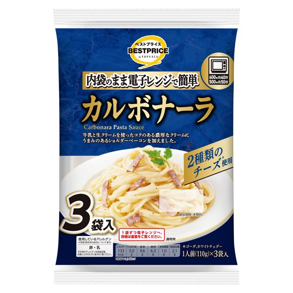 電子レンジで簡単 カルボナーラ 3食入り