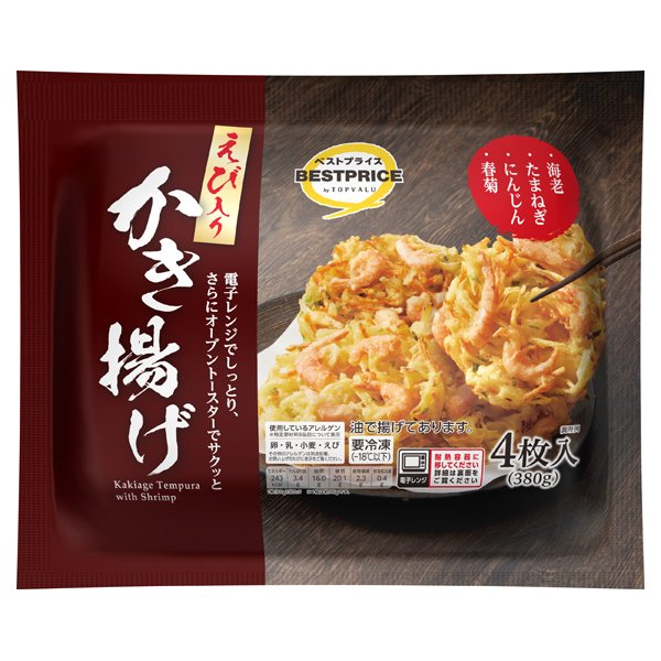 みんなのおかず サクっとおいしい えび入りかき揚げ