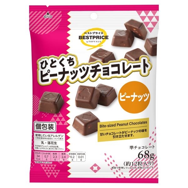 ピーナッツチョコレート ひとくちタイプ