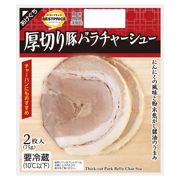 厚切り豚バラチャーシュー