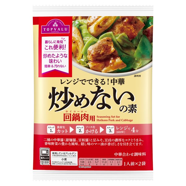 レンジでできる!中華炒めないの素(回鍋肉用)