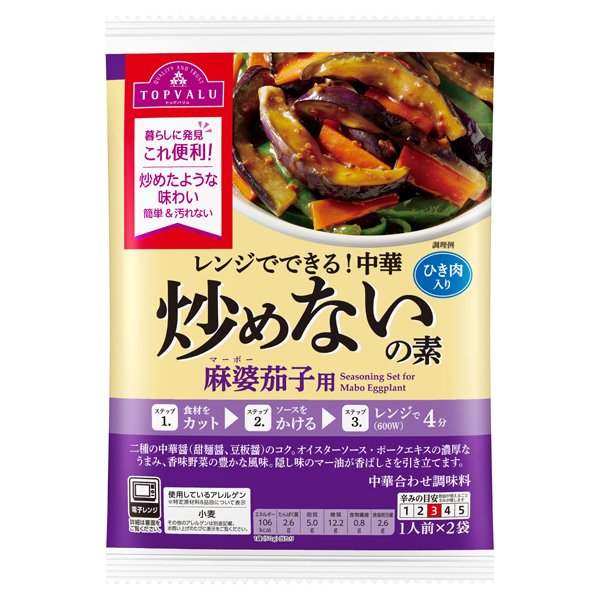 レンジでできる!中華炒めないの素(麻婆茄子用)