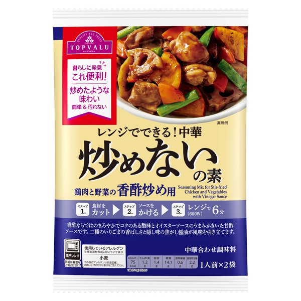 レンジでできる!中華炒めないの素(鶏肉と野菜の香酢炒め用)