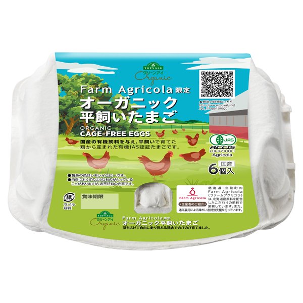 オーガニック 平飼いたまご