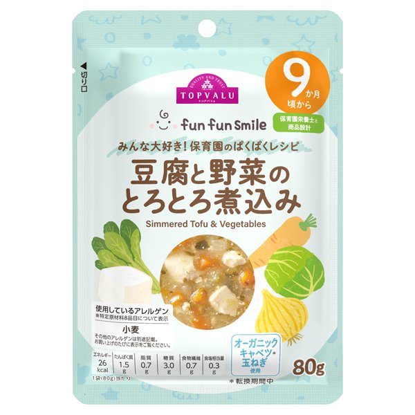 fun fun smile 保育園のぱくぱくレシピ 豆腐と野菜のとろとろ煮込み