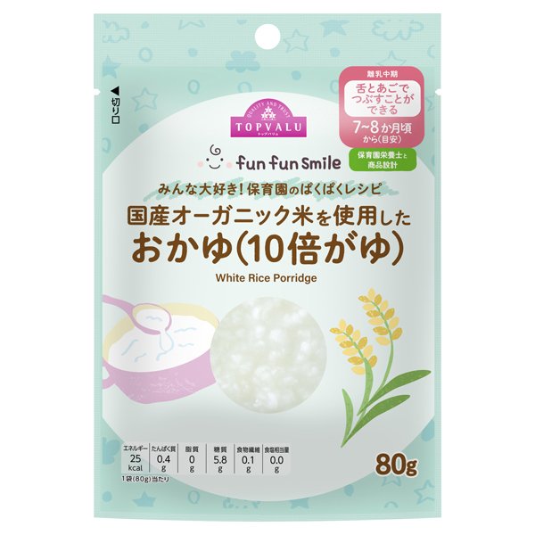 fun fun smile 保育園のぱくぱくレシピ 国産オーガニック米のおかゆ(10倍がゆ)
